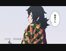 【鬼滅のMMD】冨岡義勇さんのお誕生日をお祝いします