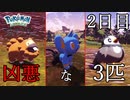 【Pokémon LEGENDS アルセウス】ぶらりヒスイ地方巡りの旅　２日目