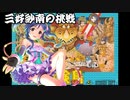 【デレマス】三好紗南の挑戦！　～高橋名人の冒険島制限プレイ～　Part.9