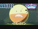 まいにちレジェンズアルセウス!!　11日目【PokémonLEGENDSアルセウス】