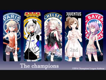 【CeVIOアカペラ】UEFA Champions League Anthem【音圧修正版】
