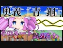 【めたんミリアル】勝利の秘策は青銅と崖にあり！ 見せてあげるわ！！【スマブラ/ルフレ#01】