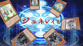 【遊戯王マスターデュエル】王の審判！　ジェネレイドで相手に無慈悲な鉄槌を下せ！