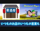 【替え歌】東京都は憲法違反 ／ Richard Tiger