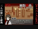 【細胞神曲-Cell of Empireo-】#51　三人の想いと確執