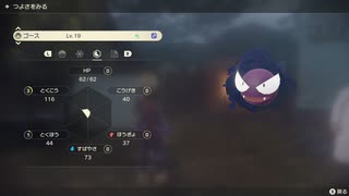ポケモンレジェンズ アルセウス 色違いゴース！