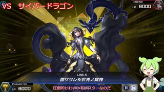 【遊戯王マスターデュエル】ずんだもんとワイトの決闘解説　パート４