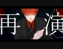 【オリジナルMV 再演】 歌ってみた□