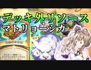 獣ドルイドでも予習は大事！【ハースストーン】