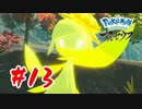 【実況】めっかわドレディアちゃそ【Pokémon LEGENDS アルセウス】#13