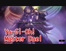 【Yu-Gi-Oh! Master Duel】基本無料の遊戯王の神ゲー、エクストラなしでトロイメアとバトル！？このゲーム最難関過ぎませんかね…【Part20 受け継がれる力】