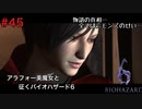 物語の真相をすぐに理解する美魔女【バイオハザード６初見ビビりプレイ】＃45