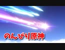 【原神 ‐Genshin‐】鍾離狙いでガチャを引く！そして導かれるままなぜか雪山へ…？【Part29】