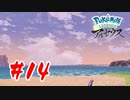 【実況】海だー！！！！【Pokémon LEGENDS アルセウス】#14