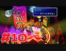 【原点回帰】クラウドどころかポーションも分からなかった女がFF７を実況してみた！＃10