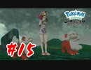 【実況】綺麗なお姉様とガーディ【Pokémon LEGENDS アルセウス】#15