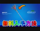 最強の無料ツルハシ【メイス・オブ・ハート】の入手方法！！新イベントクリエイティブメイヘム神過ぎる！！【愛の支配】【バレンタインイベント】【フォートナイト/Fortnite】