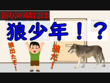 【ゆっくり】新居に引っ越したが、部屋の横には狼少年(？)がいた話