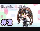 【実況】僕の未来は、恋と課金と。～Charge to the Future～ -体験版-　#2【エロゲ】