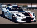 クーペ＆オープンカー 4.0L~ NAクラス 0-100km/h加速まとめ part10