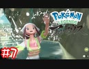 【Pokémon LEGENDS アルセウス】アヤシシ様は溺れさせたい#7