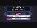 みんなでCRAZYクリア⑨  (1枠4勝その1)  ぶっこわしカーリング