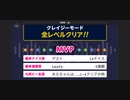 みんなでCRAZYクリア⑩  (1枠4勝その2)  ぶっこわしカーリング