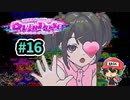 とうとう親御さんにご挨拶だっピ！『NEEDY GIRL OVERDOSE』 #16