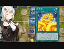 【遊戯王マスターデュエル】殺意しかない方界で楽しむ紲星あかりⅡ【紲星あかり実況】