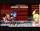 いまさらマキのソニックマニア＃3