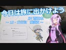 今日は旅に出かけよう　西日本ツーリング　15・16日目　横須賀