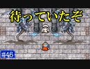 S級モンスター、ホワイトドラゴン #46【FF2】4人の若者たち