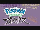 第1回【茉於のPokémonLEGENDSアルセウス実況】subtitle: ポケモン新シリーズ開幕！プロローグ編ヒスイに空から降ってきた人？？(fullサイズver. )