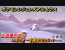 ポケモンレジェンズ アルセウス　ユキノオーを捕まえたい！出現場所は？　＃２０８【Pokémon LEGENDS アルセウス】