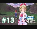 【実況】カイの悩み #13【Pokémon LEGENDS アルセウス】