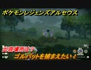 ポケモンレジェンズ アルセウス　ゴルバットを捕まえたい！出現場所は？　＃２１０【Pokémon LEGENDS アルセウス】