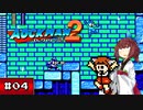【VOICEROID実況】 泣き虫AOCKMANのロボット退治 File-No.2 #04 【ロックマン2_dr.ワイリーの謎】