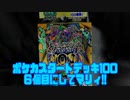 ポケカスタートデッキ100～６個目にしてマリィ!!～