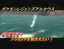 ポケモンレジェンズ アルセウス　ドジョッチを捕まえたい！出現場所は？　＃２１５【Pokémon LEGENDS アルセウス】