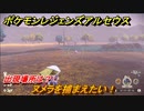 ポケモンレジェンズ アルセウス　ヌメラを捕まえたい！出現場所は？　＃２１６【Pokémon LEGENDS アルセウス】