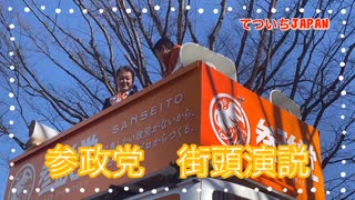 参政党　共同代表・歯科医師・吉野敏明先生の演説