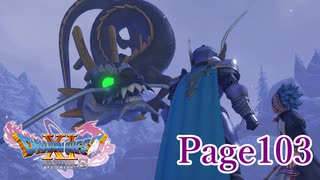 分身タナトスをお見舞いしてやる！【ドラクエ11S】Page103