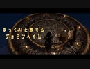 【Skyrim】ゆっくりと旅するヴォミンヘイム＃２１【ゆっくり実況】