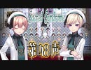 【 ホラー 】歌う天使≪少年達≫の学園生活【 Sacred Syndrome 】#48(3周目の24回目)