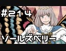 【実況】落ちこぼれ魔術師と7つの異聞帯【Fate/GrandOrder】214日目