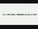 ギョーザ購入頑張って健康被害にならないよう願う　#ギョーザ購入宮崎市が初首位