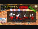 【暁月FF14 実況解説】辺獄零式3層はウィル式が至高