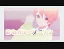 【プロセカMMD】天馬司でおねがいダーリン【Vroid自作モデル】