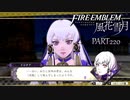 【ファイアーエムブレム 風花雪月】美男美女達と一緒に世界を救う名作をオジサンが一生懸命にやる part220【踝猫背】