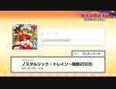 桃太郎電鉄15 サウンドコレクション【BGM全収録！】